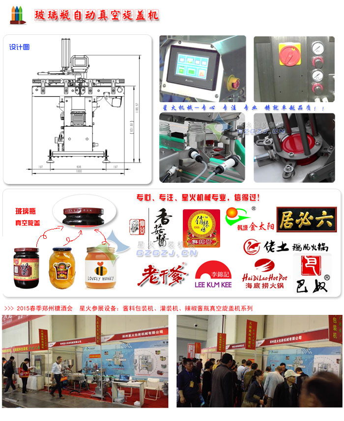 玻璃瓶真空旋蓋機參展圖片