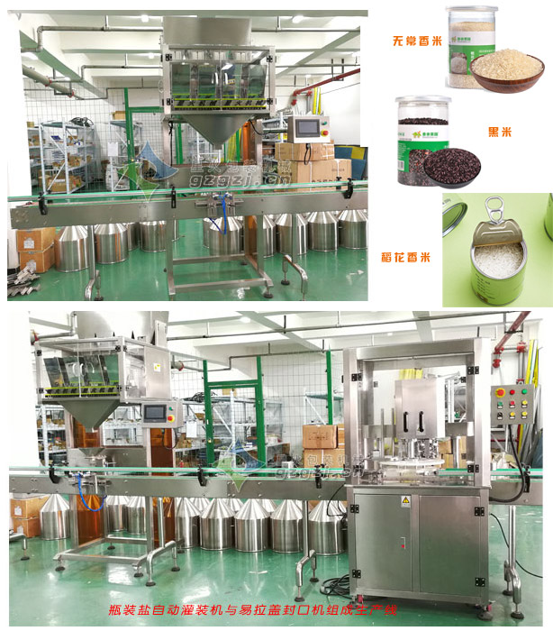 瓶裝易拉罐大米灌裝生產線