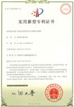 全自動醬料包裝機證書