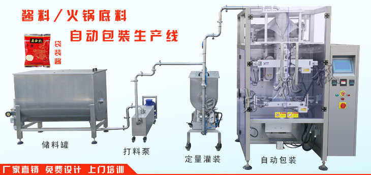 醬料 火鍋底料自動化包裝生產線