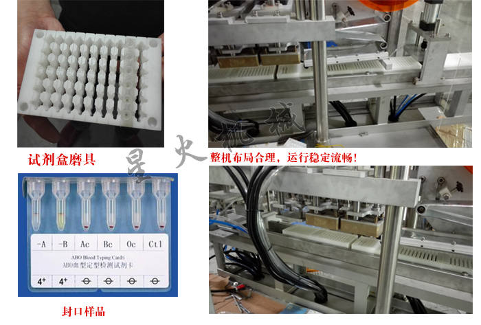 生物制劑檢測卡自動封口機