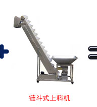 鏈斗式送料機-顆粒上料機