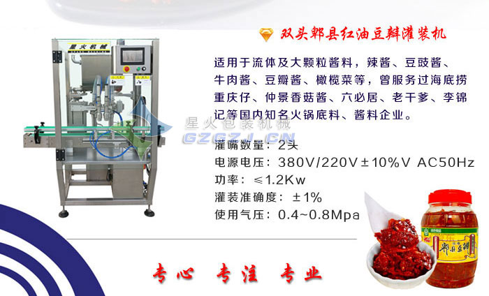 郫縣紅油豆瓣自動灌裝機裝配車間