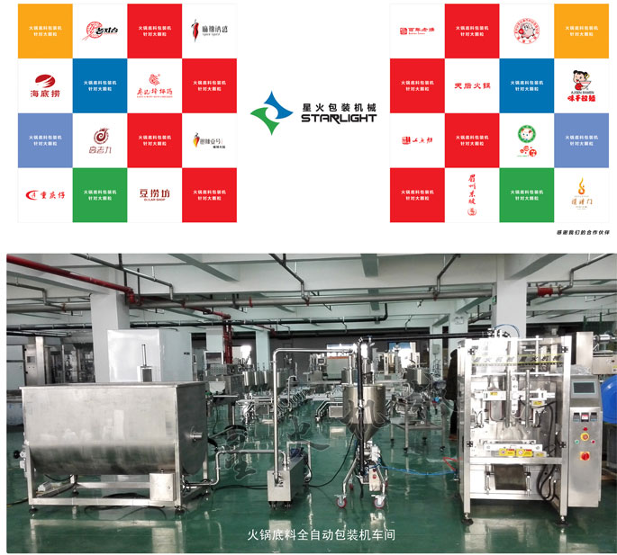 火鍋底料包裝機成型器