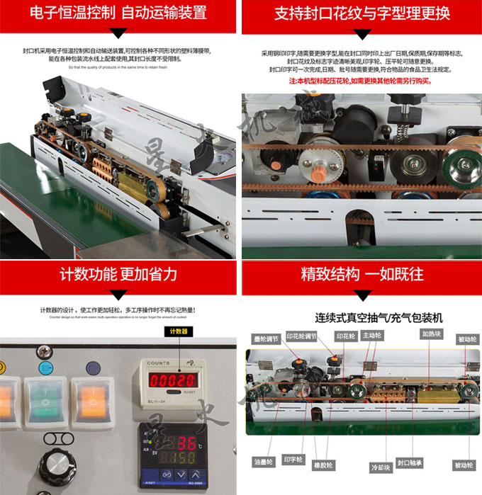 全自動抽氣封口機