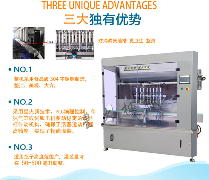星火調味品灌裝機生產線優勢
