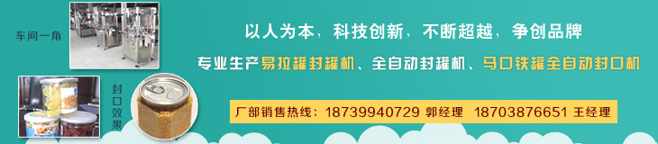 易拉罐封口機，全自動灌裝封罐機