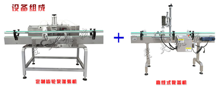 齒輪泵液體灌裝旋蓋一體機