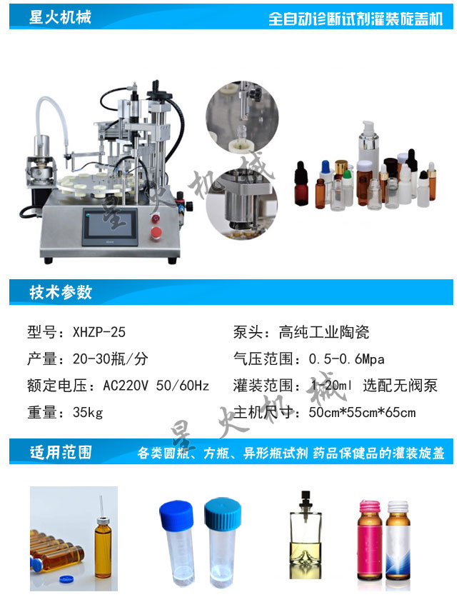 全自動診斷試劑灌裝旋蓋機