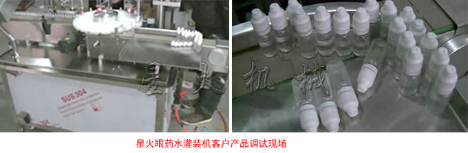 眼藥水灌裝機工作現場