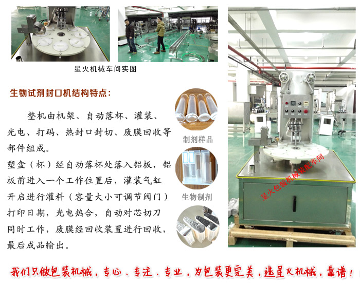 生物制劑灌裝封口一體機